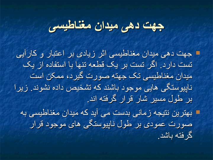 جریان-مغناطیسی5