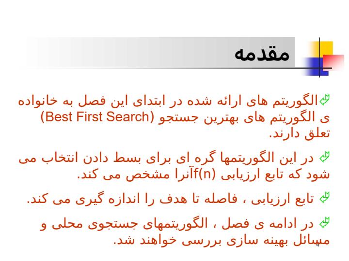 جست-و-جوی-آگاهانه-و-اکتشاف3