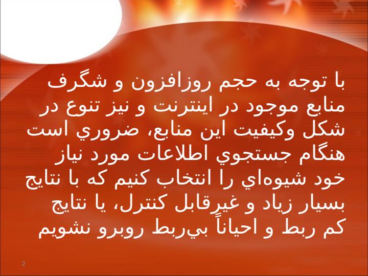 جستجو-در-اينترنت1