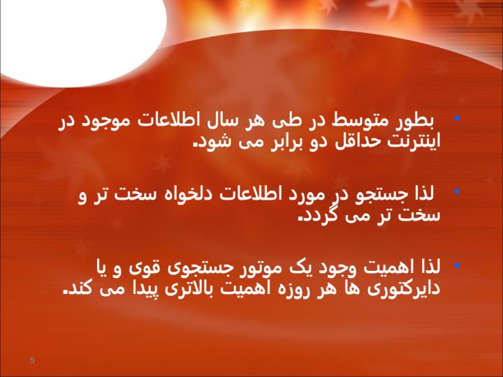 جستجو-در-اينترنت4