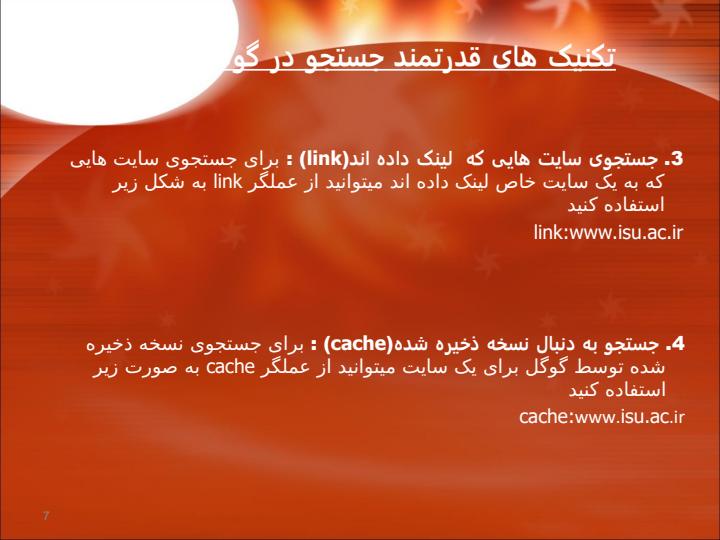 جستجو-در-اينترنت6