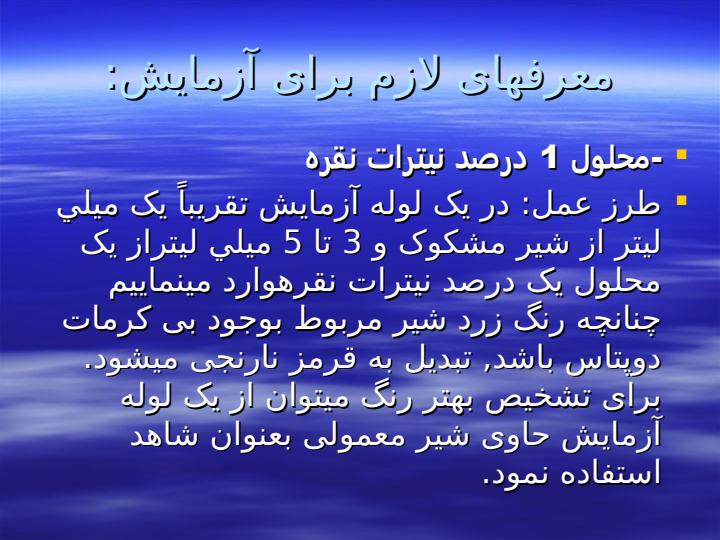 جستجو-و-اندازه-گیری-عوامل-نگه-دارنده-و-مواد-افزودنی-در-شیر3