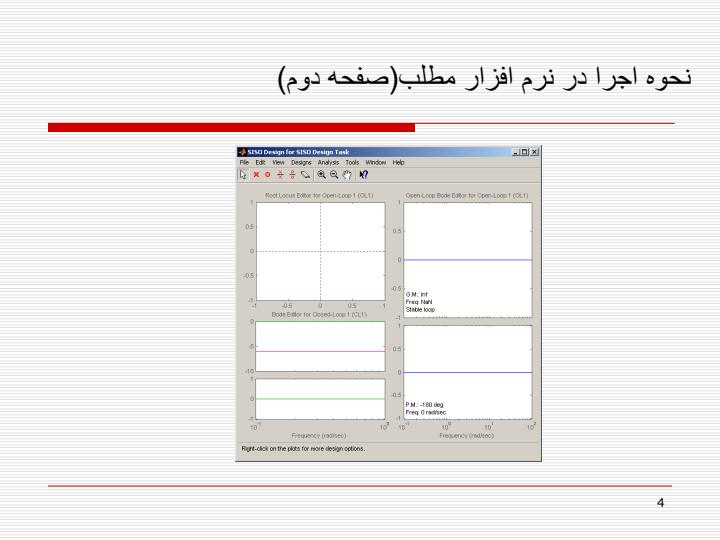 جعبه-ابزار-سیستم-کنترل3