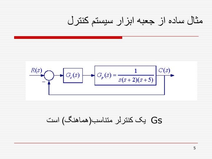 جعبه-ابزار-سیستم-کنترل4