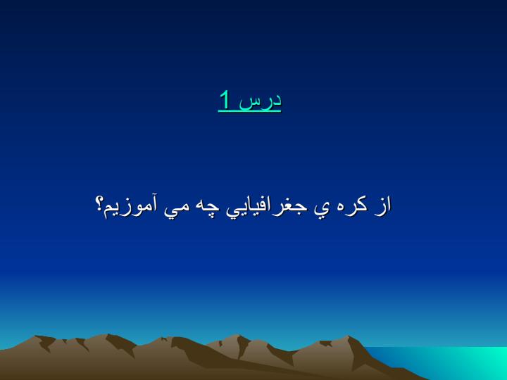 جغرافيا1