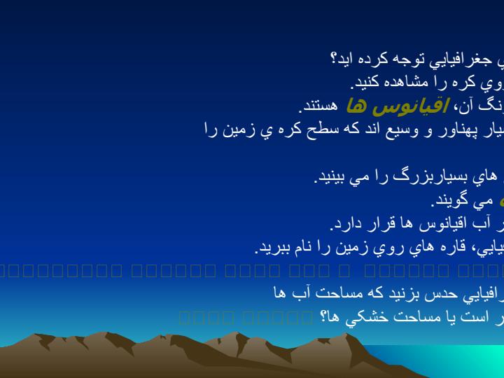 جغرافيا2