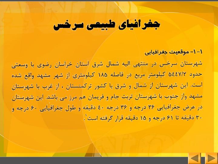 جغرافیای-سرخس1