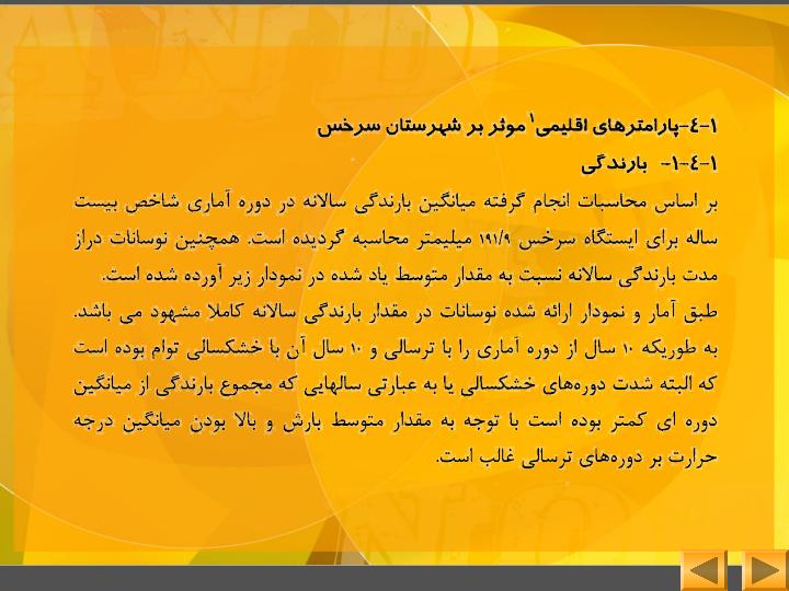 جغرافیای-سرخس5