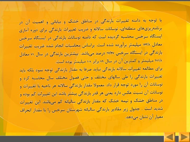 جغرافیای-سرخس6