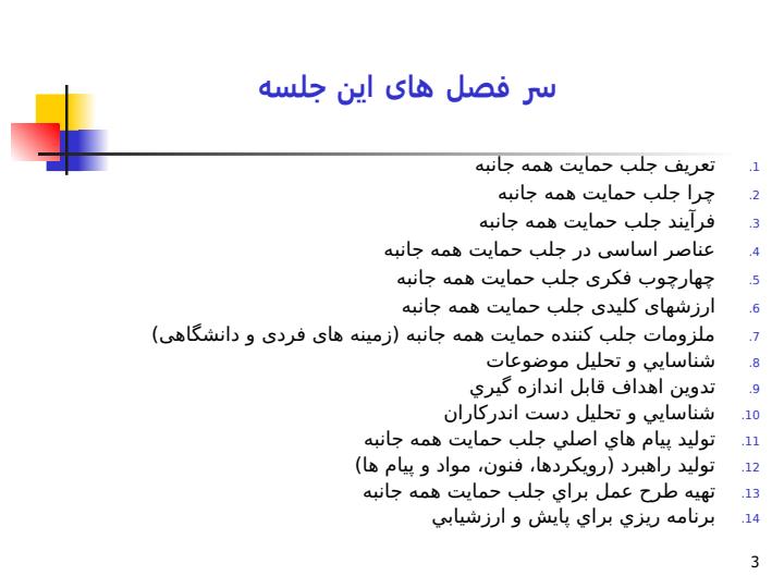 جلب-حمايت-همه-جانبه-در-سلامت2