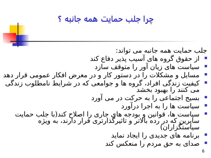 جلب-حمايت-همه-جانبه-در-سلامت5