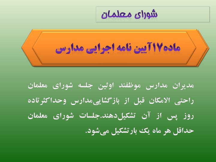 جلسات-شورای-دبیران-و-هنر-آموزان3