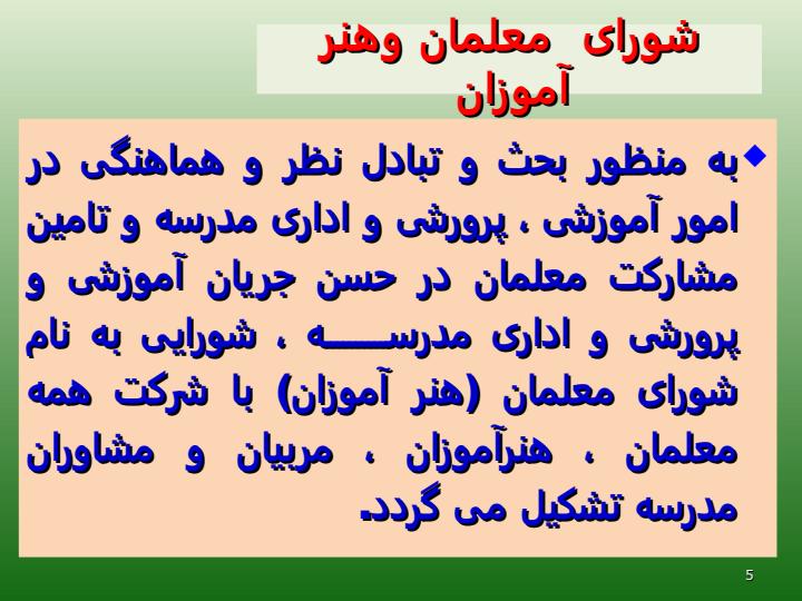 جلسات-شورای-دبیران-و-هنر-آموزان4
