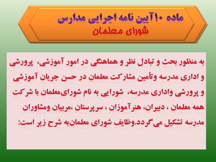 جلسات-شورای-دبیران-و-هنر-آموزان5