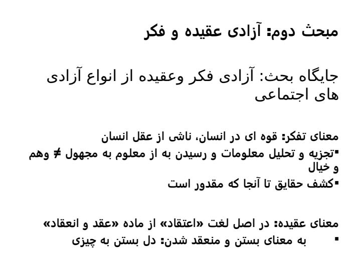 جلسه-3-آزادی-انسان6