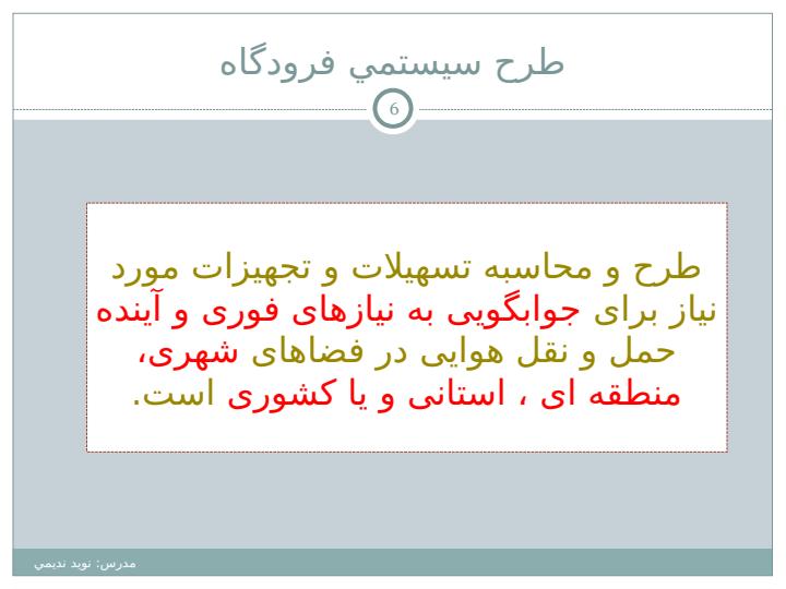 جلسه-سوم-برنامه-ریزی-فرودگاه5