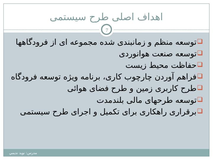 جلسه-سوم-برنامه-ریزی-فرودگاه6