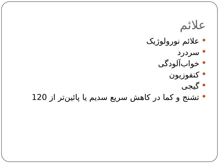 جلسه-سوم-هایپوناترمی3