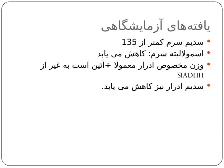 جلسه-سوم-هایپوناترمی4