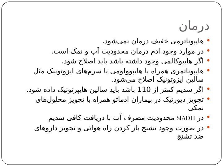 جلسه-سوم-هایپوناترمی5
