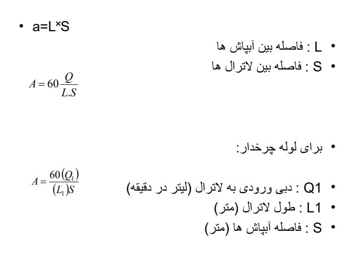 جلسه-چهارم-آبیاری4