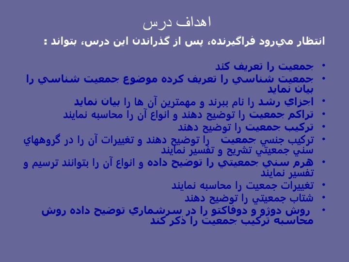 جمعيت-شناسي2