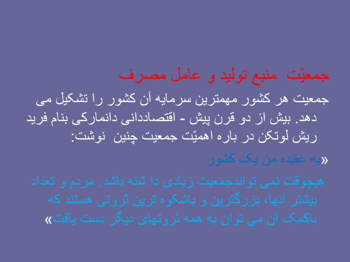 جمعيت-شناسي3