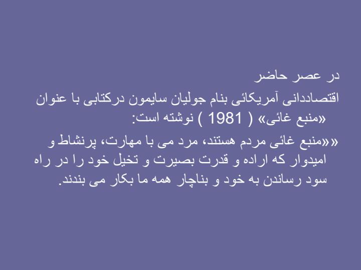جمعيت-شناسي4