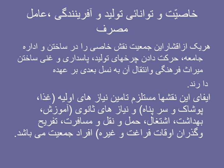 جمعيت-شناسي5