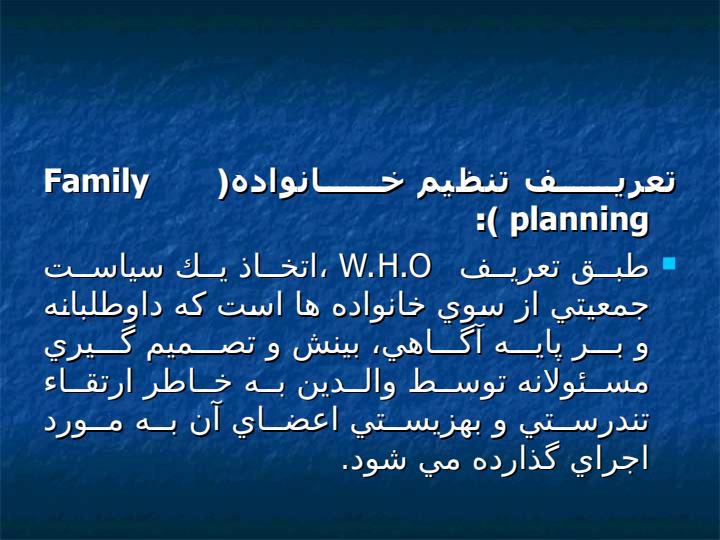 جمعيت-و-تنظيم-خانواده2