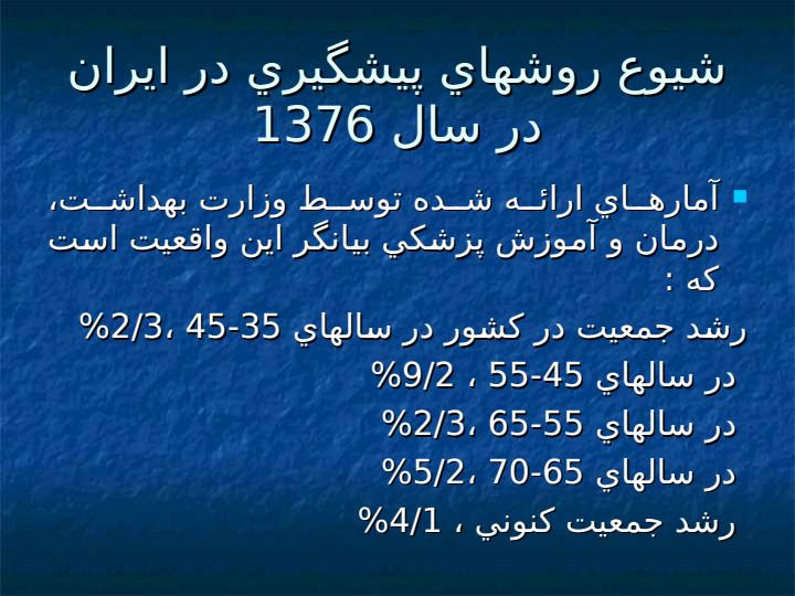 جمعيت-و-تنظيم-خانواده5