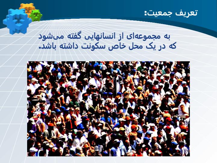 جمعيــت1