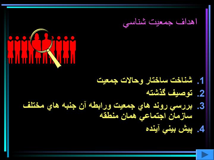 جمعیت-شناسی-و-تنظیم-خانواده5