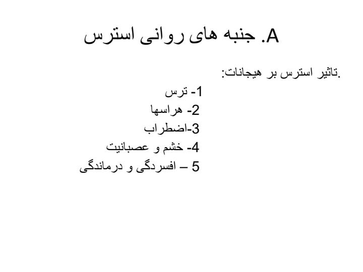 جنبه-روانشناسی-استرس2