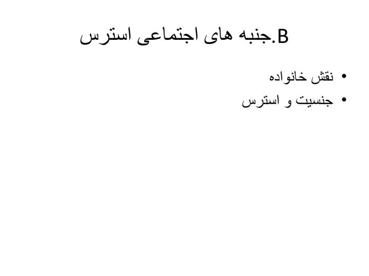 جنبه-روانشناسی-استرس3