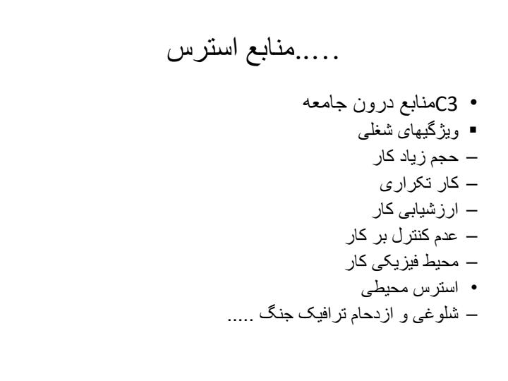جنبه-روانشناسی-استرس6