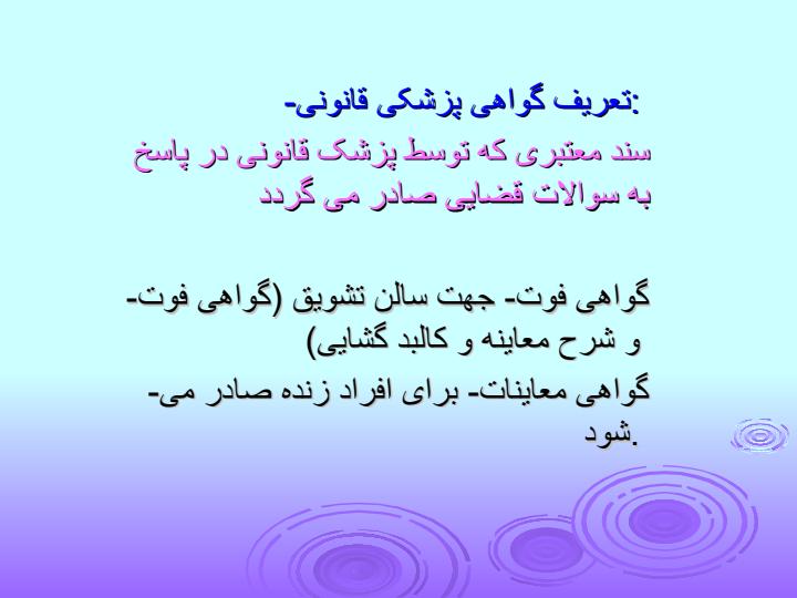 جنبه-های-قانونی-مدارک-پزشکی2