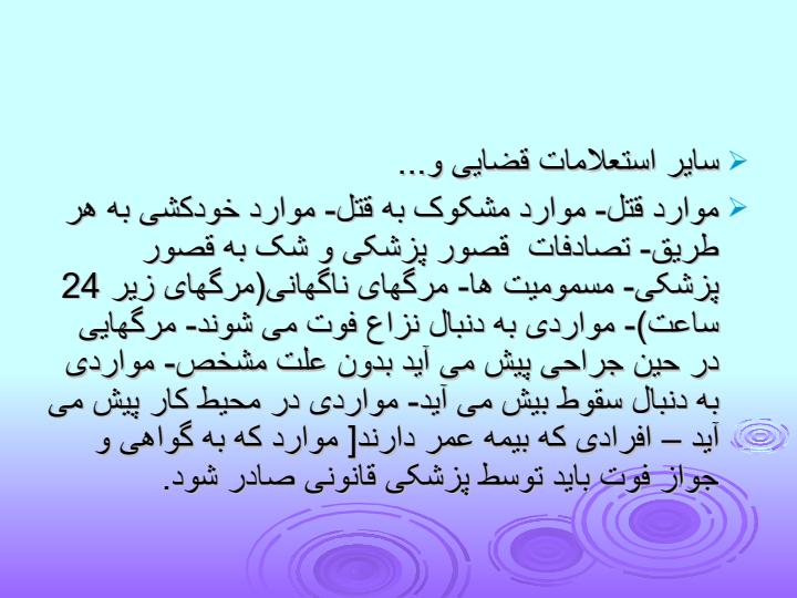 جنبه-های-قانونی-مدارک-پزشکی3