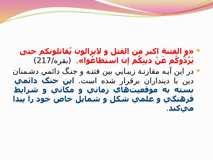 جنگ-نرم-مباني-ابزارها-شگردها-و-راههاي-مقابله1