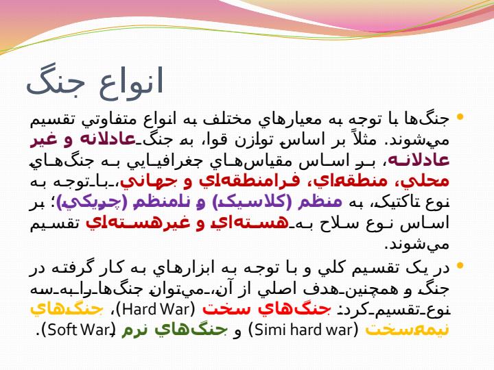 جنگ-نرم-مباني-ابزارها-شگردها-و-راههاي-مقابله2