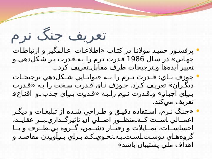 جنگ-نرم-مباني-ابزارها-شگردها-و-راههاي-مقابله4