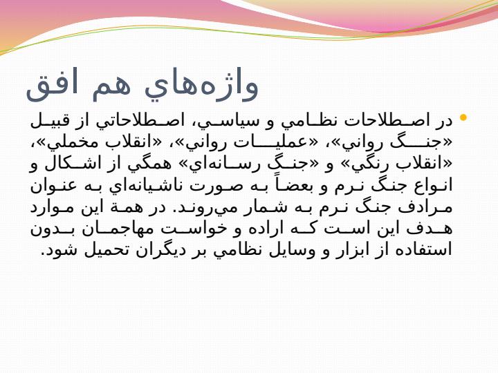 جنگ-نرم-مباني-ابزارها-شگردها-و-راههاي-مقابله5