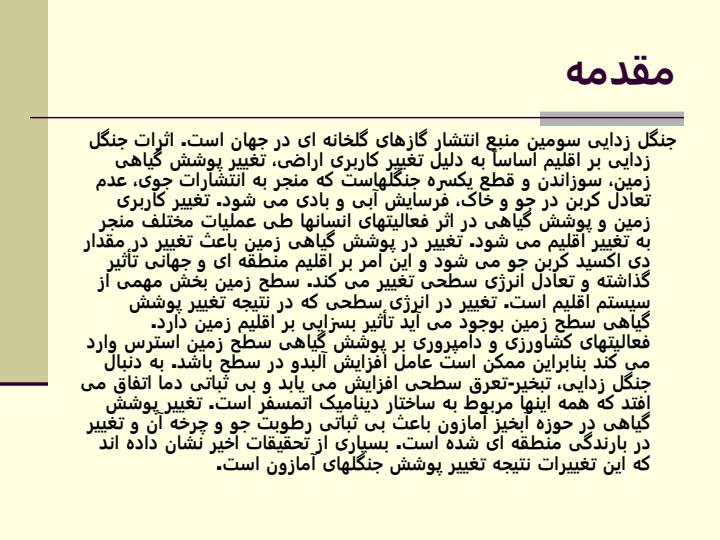 جنگل-زدايي-مرگ-سبز1