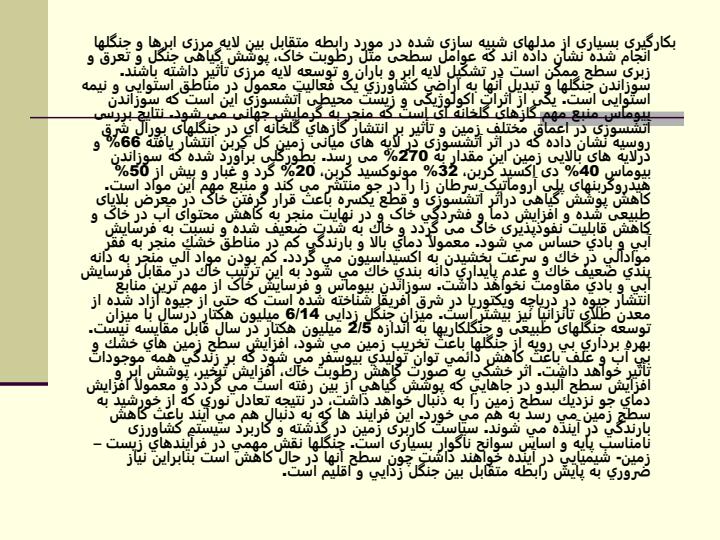 جنگل-زدايي-مرگ-سبز2