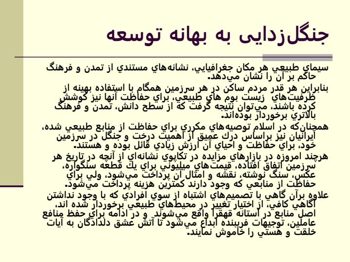 جنگل-زدايي-مرگ-سبز3