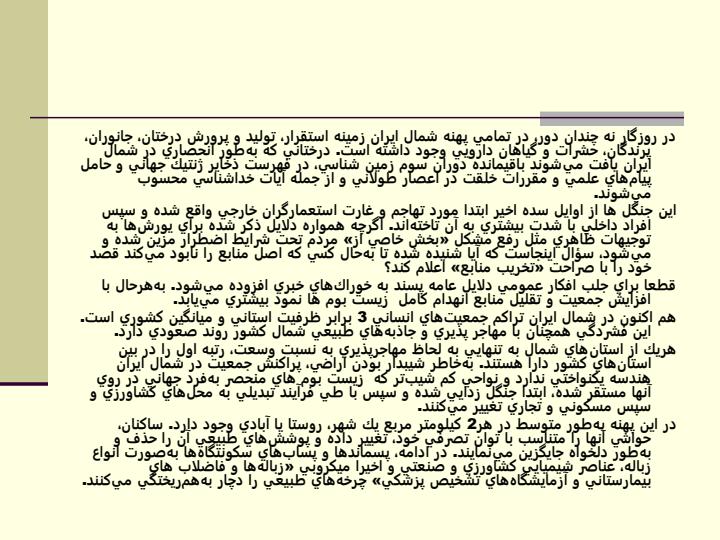 جنگل-زدايي-مرگ-سبز5