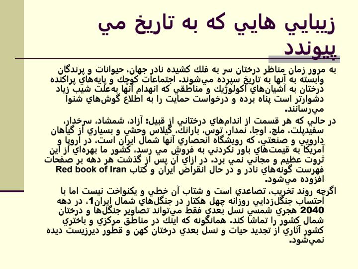 جنگل-زدايي-مرگ-سبز6