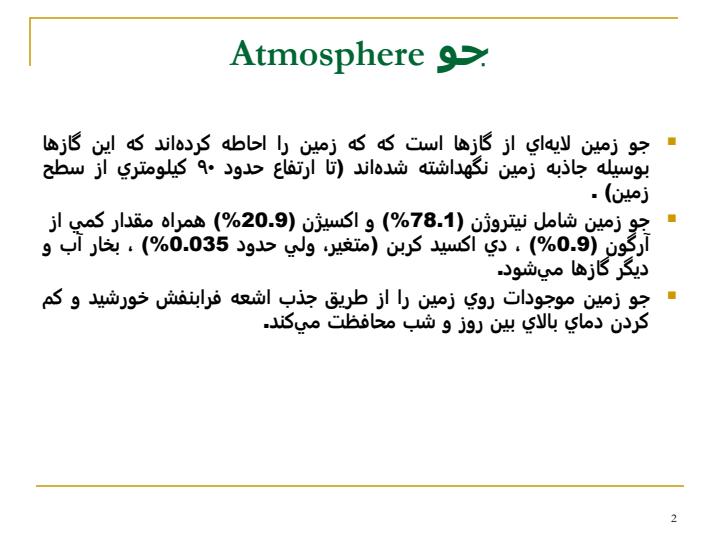 جو-اتمسفر1