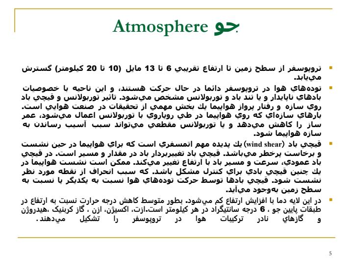 جو-اتمسفر4