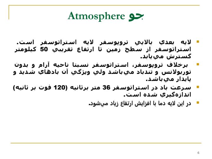 جو-اتمسفر5